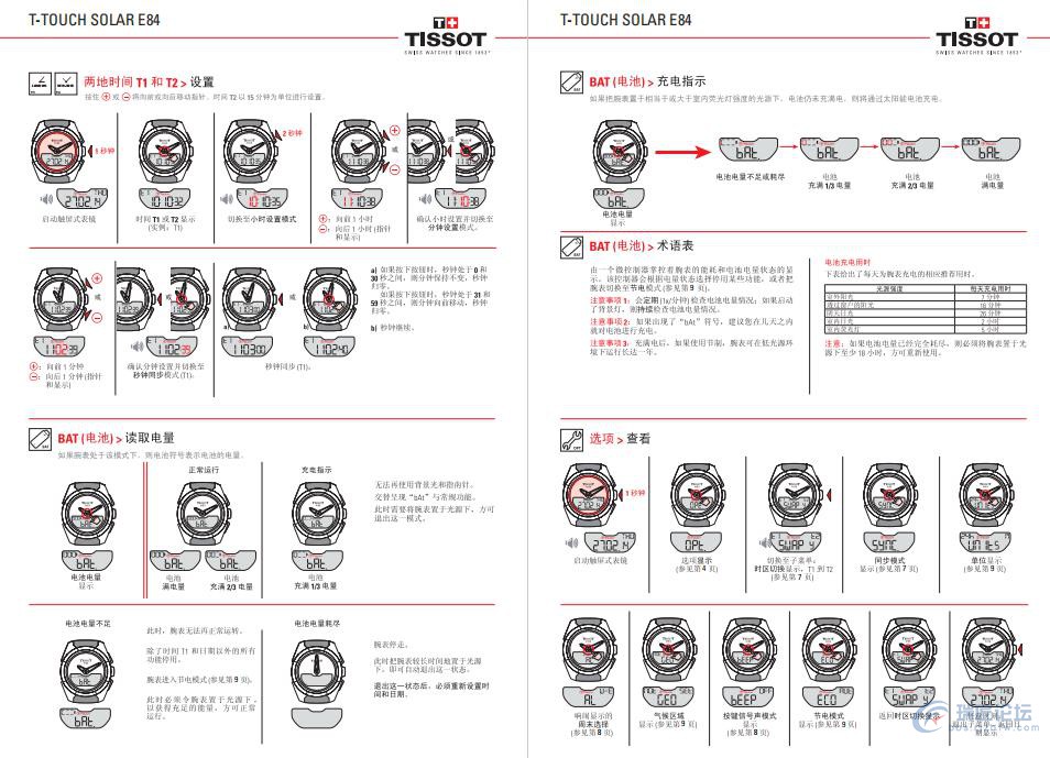 天梭手表使用说明书T-TOUCHEXPERTE84