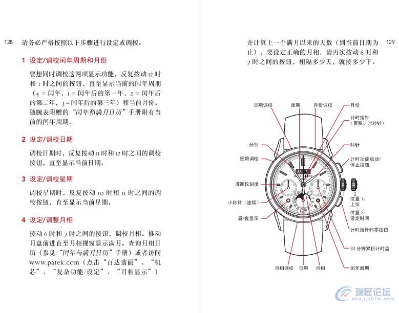 百达翡丽手表使用说明书-P730