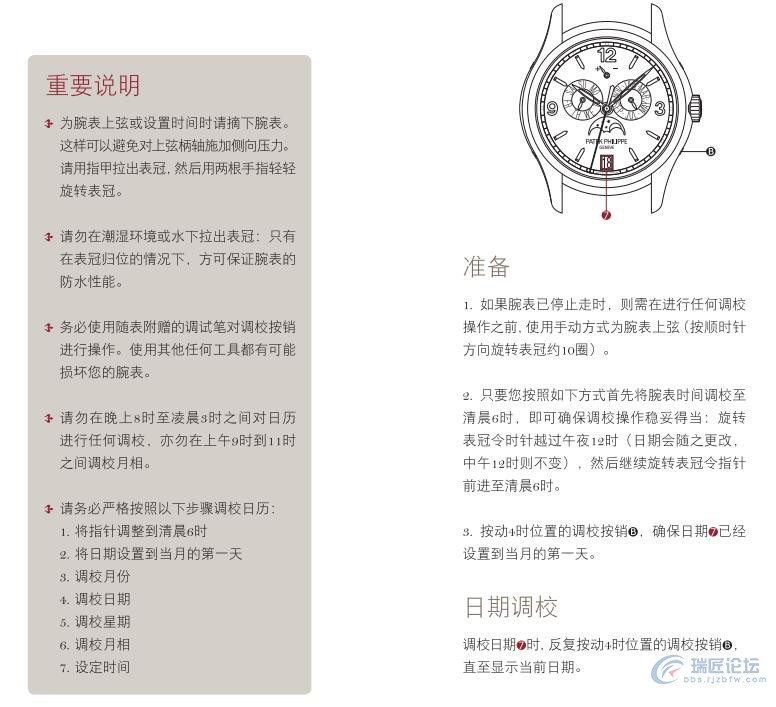 百达翡丽手表使用说明书-P2405