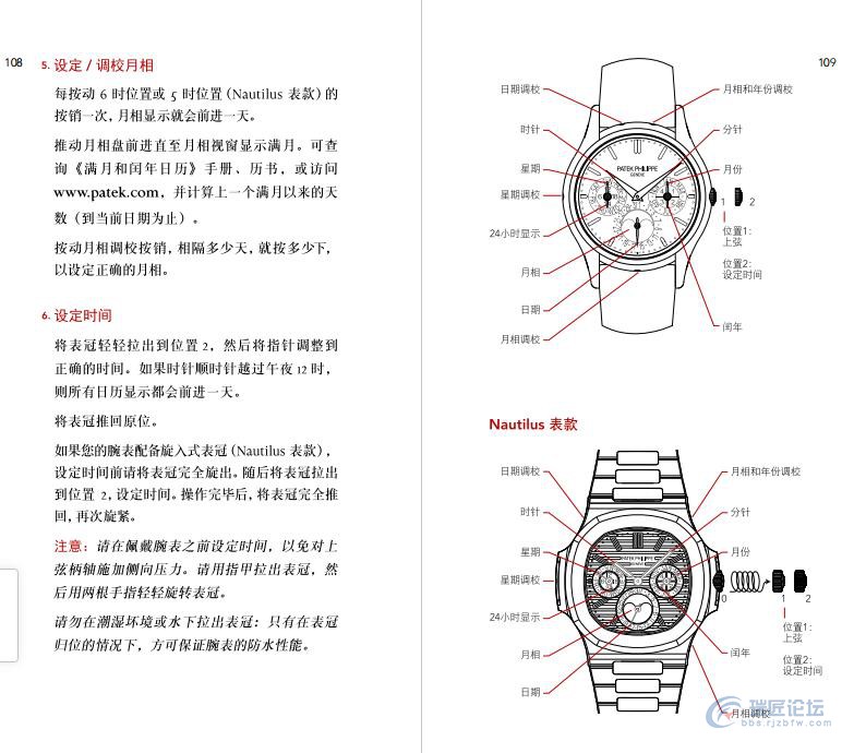百达翡丽手表使用说明书-P768
