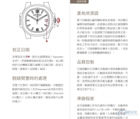 百达翡丽手表使用说明书-P4911
