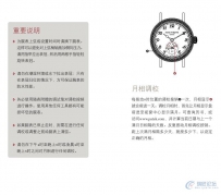 百达翡丽手表使用说明书-P2428