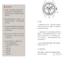 百达翡丽手表使用说明书-P2405